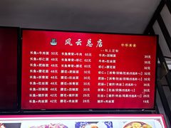 -风云面馆(珠海路店)
