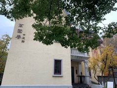 门面-萬國春·中菜馆(颐和公馆店)