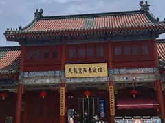 -天龙宝严素食馆(大兴善寺店)