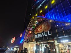 -凯德MALL(望京店)