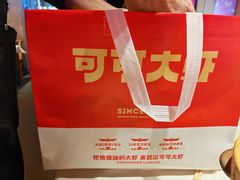 -早酒肖汉老味拌面