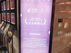 -悦融琥珀·京鲁菜·海味珍品(西单店)