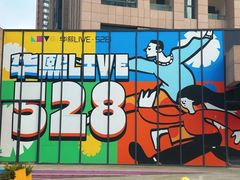 -华熙LIVE·528