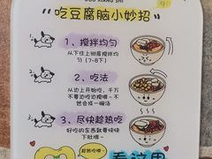 -豆相识•九九豆腐脑(牛咡桥店)