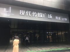 -苏州现代传媒广场商业
