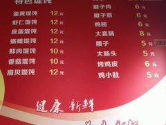 -海平馄饨(逍遥二路店)