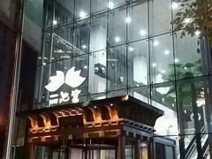 -丽池宫韩式汗蒸会馆(华灯坊店)