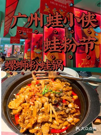 蛙粉节|广州蛙小侠活动来袭