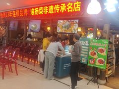 -老土灶·扬州非遗淮扬菜(大运河博物馆店)