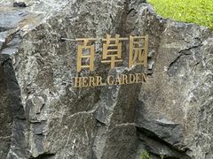 -珠海圆明新园