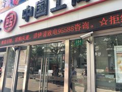 -中国工商银行(石泉路支行)