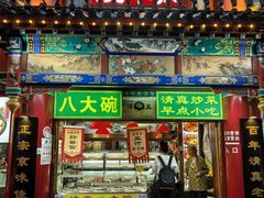 -白魁老号饭庄(交道口店)