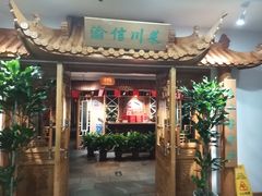 -渝信川菜 · 川味家常菜(长安店)