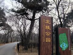 -北陵公园