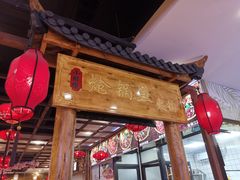 门面-小胖墩炝锅鱼(天钥桥路店)