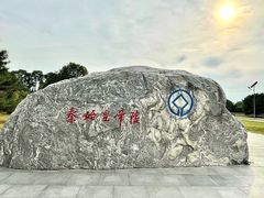 景点-秦始皇帝陵博物院-丽山园