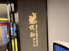 门面-悦融·京鲁菜·露台花园(安定门店)
