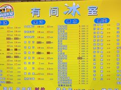 -有间冰室(侨港风情街店)