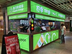 -柠季·手打柠檬茶(静安大悦城北座B1店 )