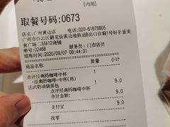 账单-85度C(广州黄边店)