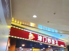 -津门炒饭王(天佑城店)