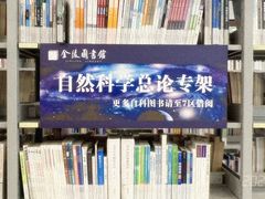-金陵图书馆