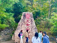 -五女山景区