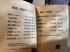 -一号铺子·大炉茶