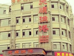 -天顺渔港·海景餐厅(星海广场店)