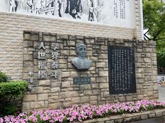 -上海蔡元培故居陈列馆