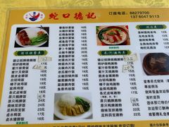 菜单-老字号蛇口德记烧腊饭店·海鲜加工