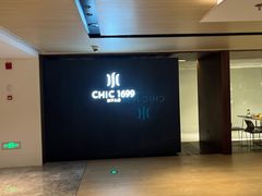 -CHIC1699远洋私厨