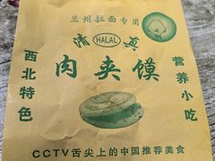 -清真李唯一优质肉丸糊辣汤