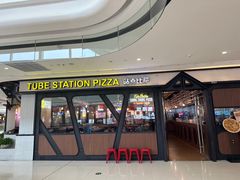 -Tubestation站点比萨(高新万达ONE店)