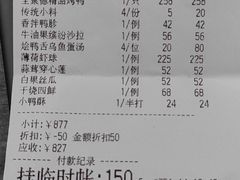 账单-北京全聚德(和平门店)