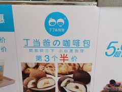 -丁丁&当当牦牛酸奶·酥油面包(官门口店)