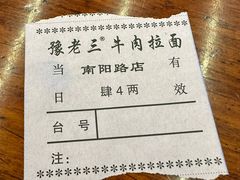 -豫老三牛肉拉面(南阳路店)