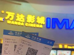 -万达影城(大明宫万达广场IMAX店)