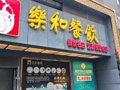 -琼林徽宴(中央门店)