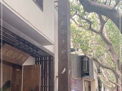 -五观堂素食(新华路店)