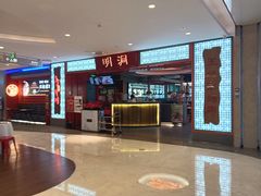 -明洞王妃家烤肉(苏州中心星悦汇店)