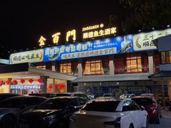 -金百门·顺德海鲜酒家(陈村店)
