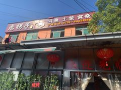 门面-恋拐子油爆虾·家常菜