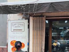 -安德鲁饼店(总店)