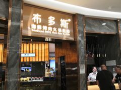 门面-布多斯烤肉火锅自助(江腾广场店)