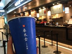 -春水堂人文茶馆(西九龙站店)