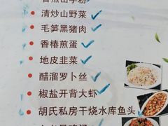 菜单-胡老三家土菜馆·老店地方特色菜·招牌茅山地锅老鹅