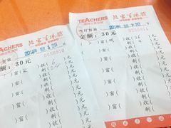 账单-教师之家赵家羊汤馆(东青龙街店)
