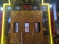 -西江美食舫·江西菜(健德桥店)