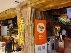 -探洞工场(丹尼斯7天地店)